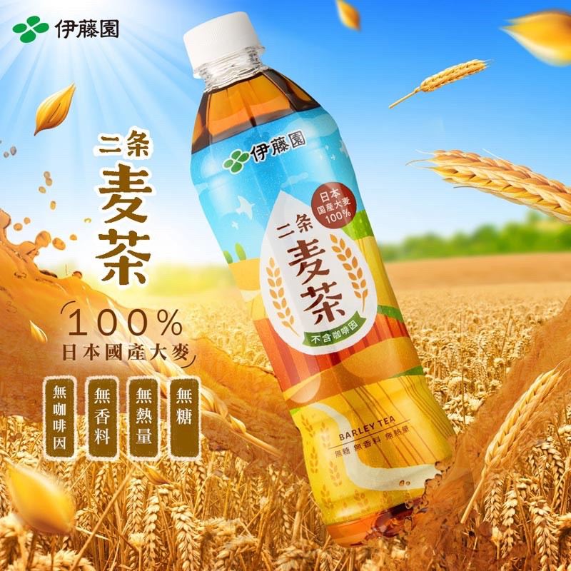 《伊藤園》二條麥茶 535ml  麥茶 日本 伊藤園 飲料 綠茶 紅茶