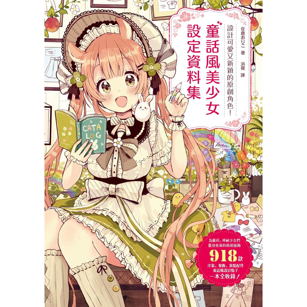楓書坊童話風美少女設定資料集 蝦皮購物