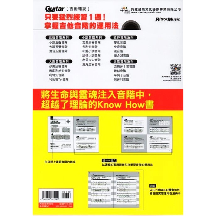 只要猛練習一週 掌握吉他音階的運用法 本書包含書本及cd 蝦皮購物