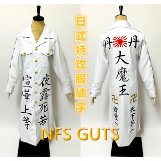 特攻服湘南- 比價撿便宜- 優惠與推薦- 2022年12月