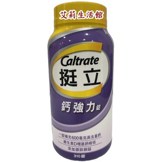 【艾莉生活館】COSTCO CALTRATE 挺立 鈣強力錠-食品(每瓶310錠)《㊣附發票》