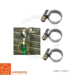 (3入)水管夾SY-09 6分 (12-20MM)白鐵管箍 白鐵束環 可調式水龍頭水管夾/束管/水管束環/水管固定