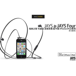 【先創公司貨】JAYS a-JAYS Four 瑞典 可通話 有線 高階耳機 扁平線