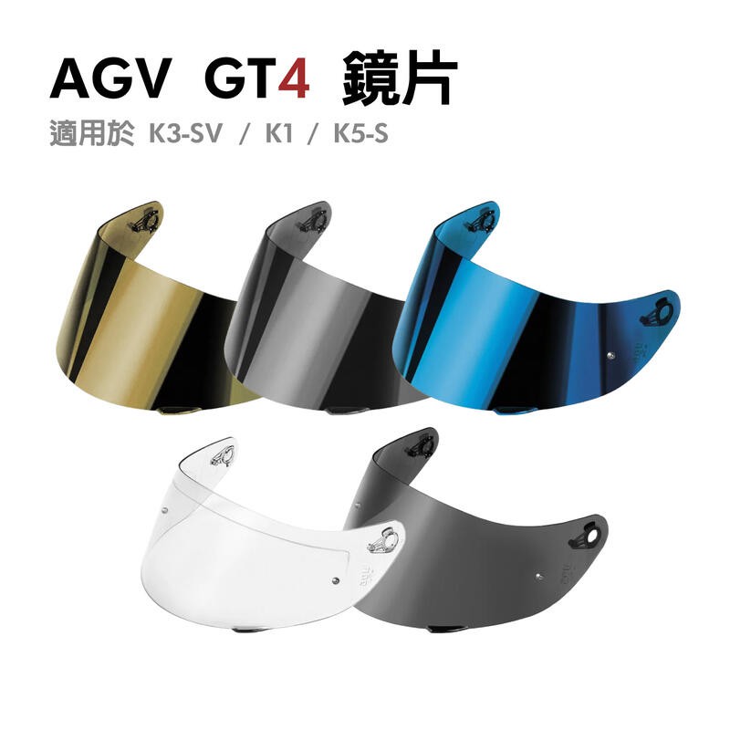 AGV K1 K3SV K5S GT2 GT4 原廠鏡片 深黑 墨片 防霧貼片 pinlock