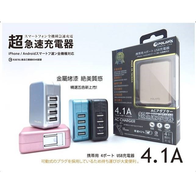 免運 4 1a金屬烤漆四孔折疊式充電器台灣製造充電頭豆腐頭快充可用於iphone Ipad 蝦皮購物