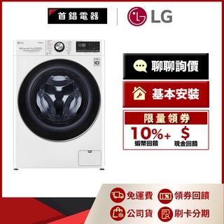 LG WD-S105VDW 10.5公斤 滾筒洗衣機 蒸洗脫烘 典雅白