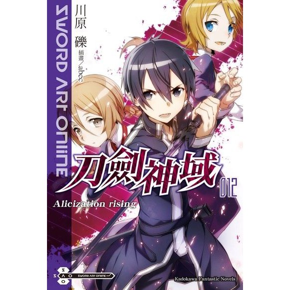 全新未拆現貨 Sword Art Online刀劍神域 1 24集全集小說單集拆賣自選角川出版繁體中文190 蝦皮購物