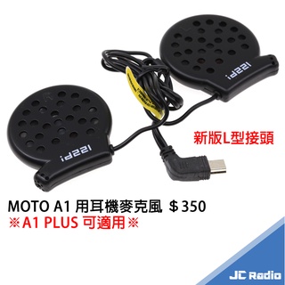 MOTO A1 專用第二頂安全帽配件組 耳機麥克風 充電線 海綿墊 gogoro主機適用 A1+ plus 可用