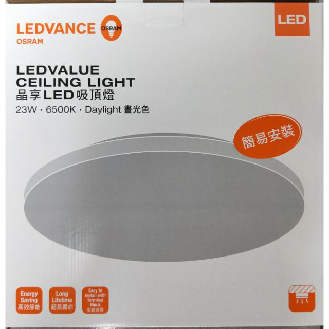 OSRAM歐司朗LED晶享吸頂燈23W白光/自然光