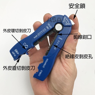 臺灣製 ASA 多功能剝線鉗 省力剝線器 剝電纜絕緣皮電線皮快速電纜剝皮刀剪線鉗 撥線鉗 壓接 CS-115