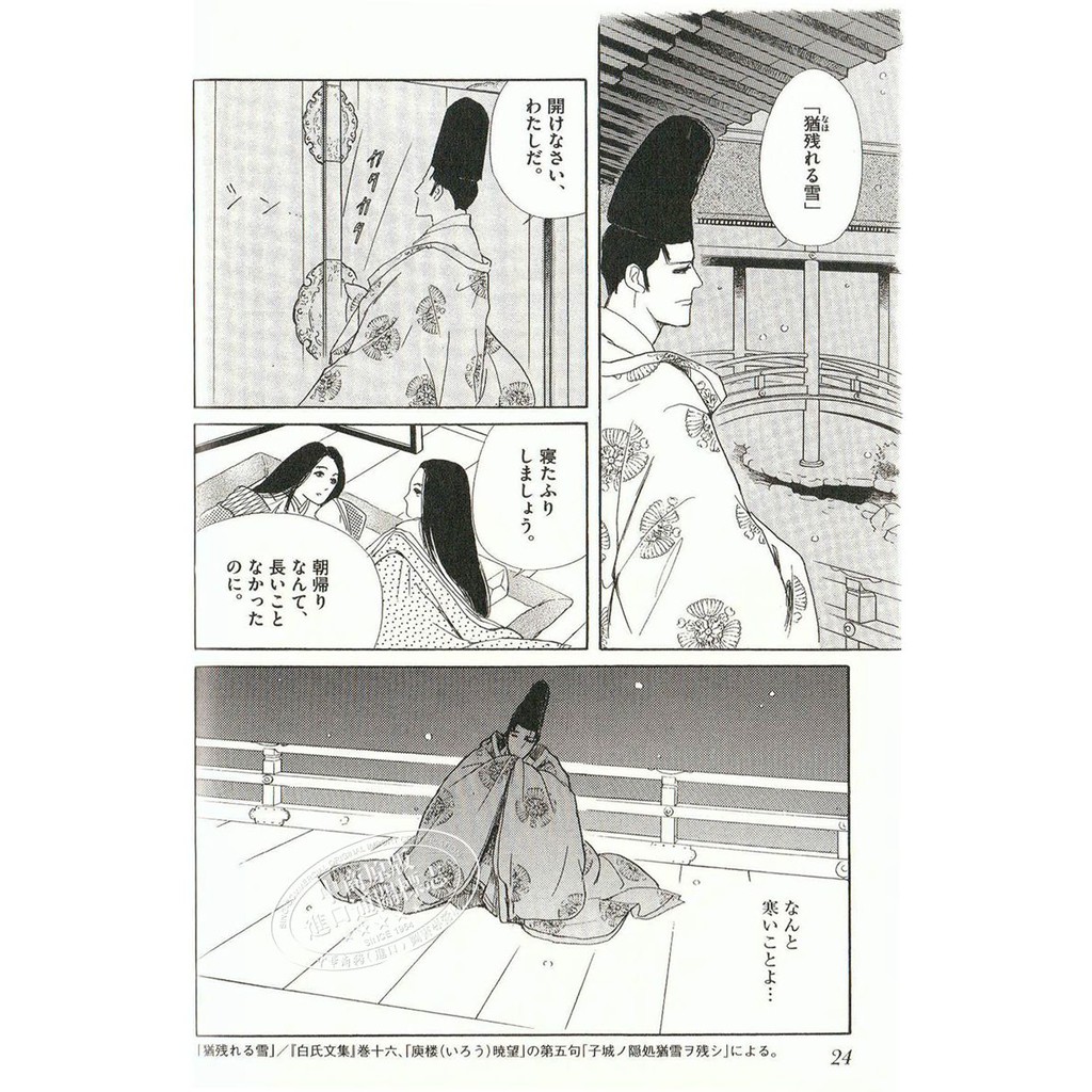 中商原版 源氏物語下漫畫版看漫畫學古典文學系列日文原 蝦皮購物