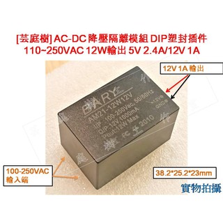 [芸庭樹] AC-DC 隔離電源模組 110V 220v轉 5V 2.4A 4A 12V 24V 1A HLK-PM01