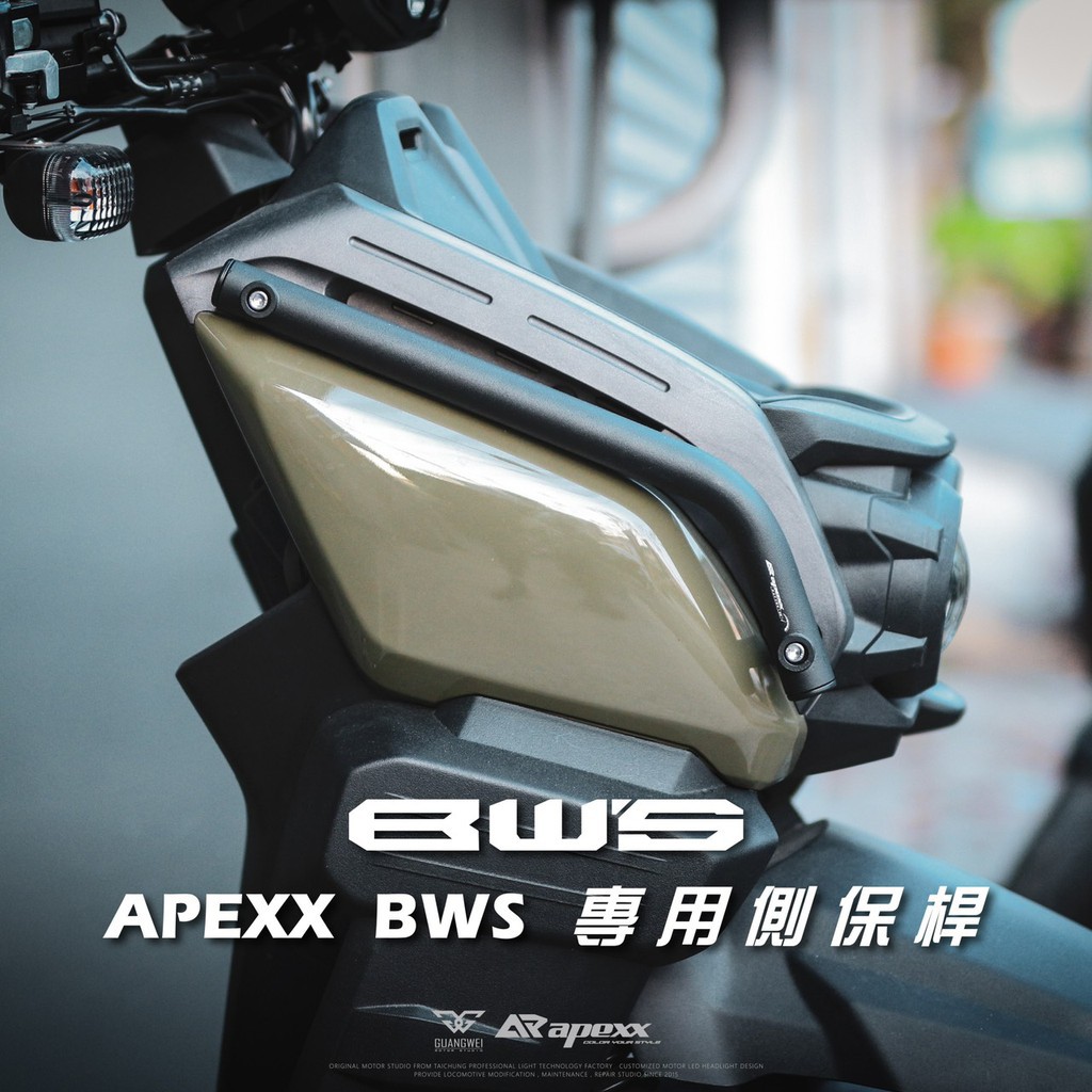 機因改造 APEXX 七期 水冷 BWS 鋁合金 前扶手 車身 保桿 防撞桿 保險桿 車身保桿 前支架