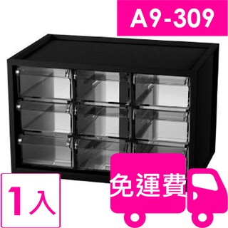 樹德SHUTER小幫手零件分類箱A9-309 1入 方陣收納