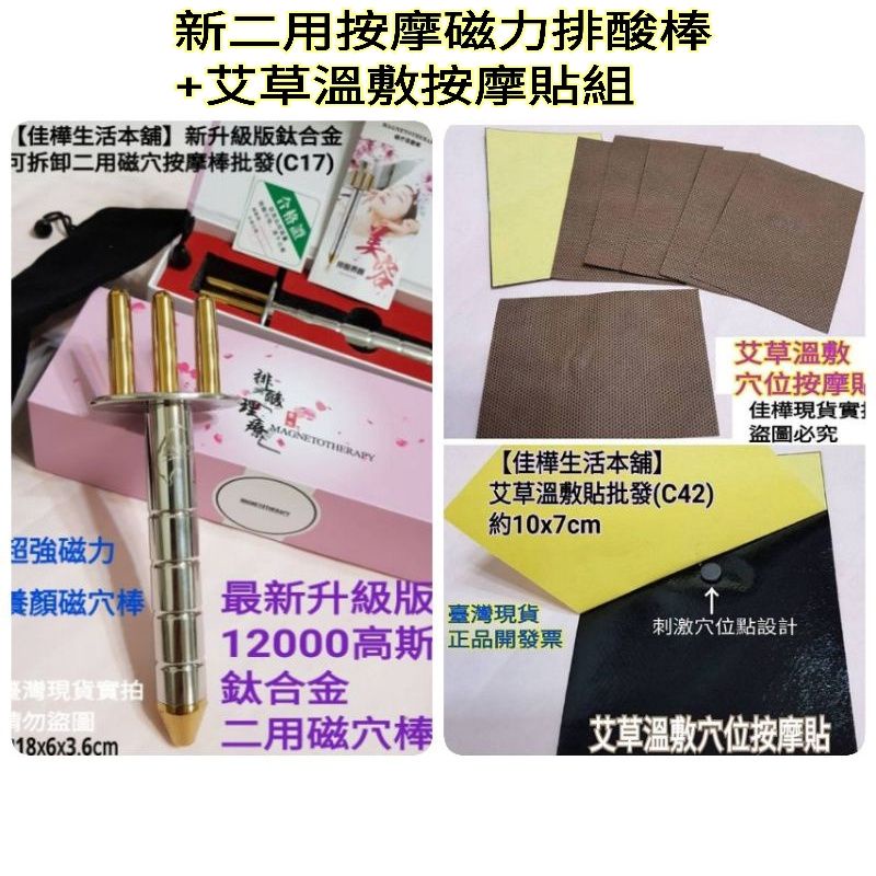 下殺↘臺灣現貨佳樺12000高斯新升級版鈦合金可拆卸二用磁穴按摩棒批發C17磁力棒 撥筋棒 排酸棒 鈦金磁叉棒磁能經絡棒