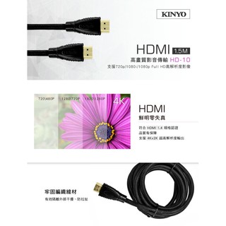 現貨 KINYO HDMI高畫質影音傳輸編織線HD-10