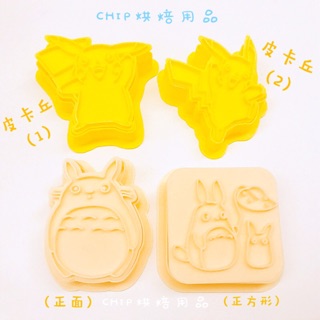 Chipmunk🐿️ 龍貓 餅乾模 造型餅乾 卡通 餅乾模具
