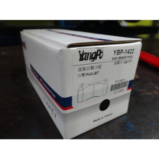 {順加輪胎}YangPo F40 JBT 臺製卡鉗 適用 煞車來令片 陶瓷運動版 另有極致競技版