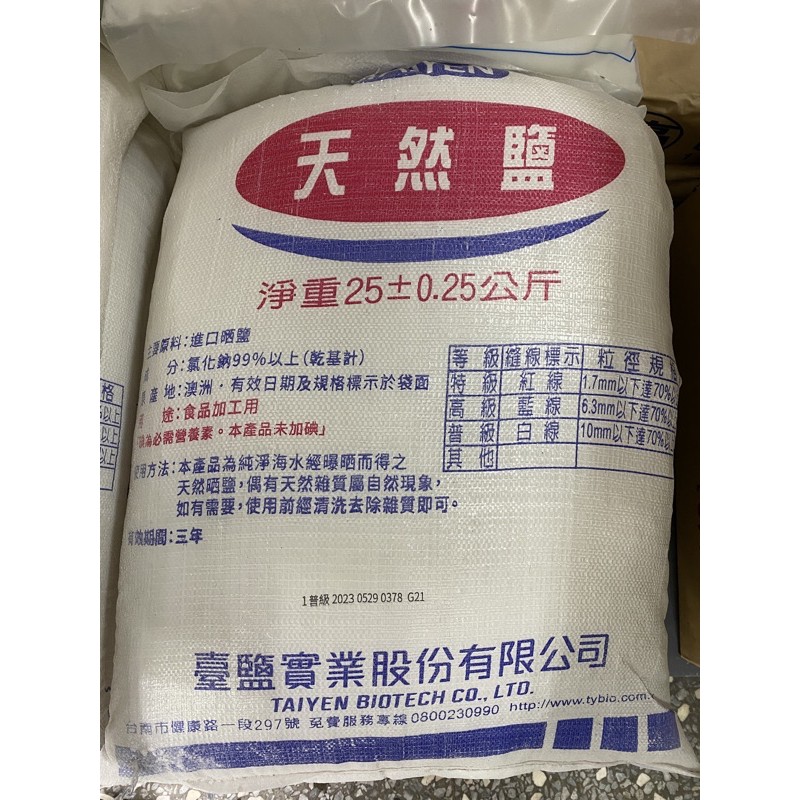 台鹽25公斤粗鹽天然鹽超過一袋請先談好運費 蝦皮購物
