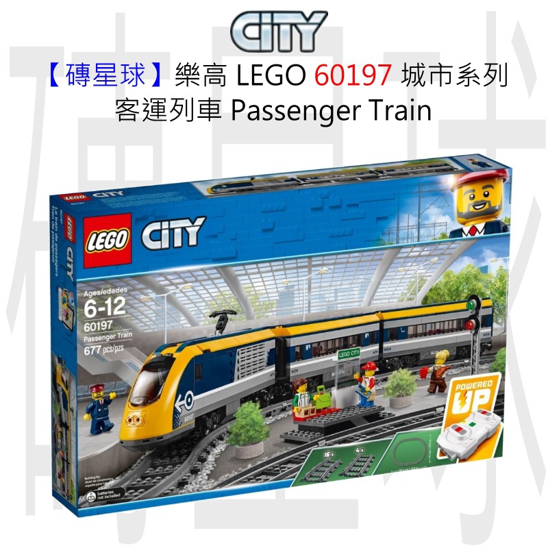 【磚星球】樂高 LEGO 60197 城市系列 客運列車 Passenger Train
