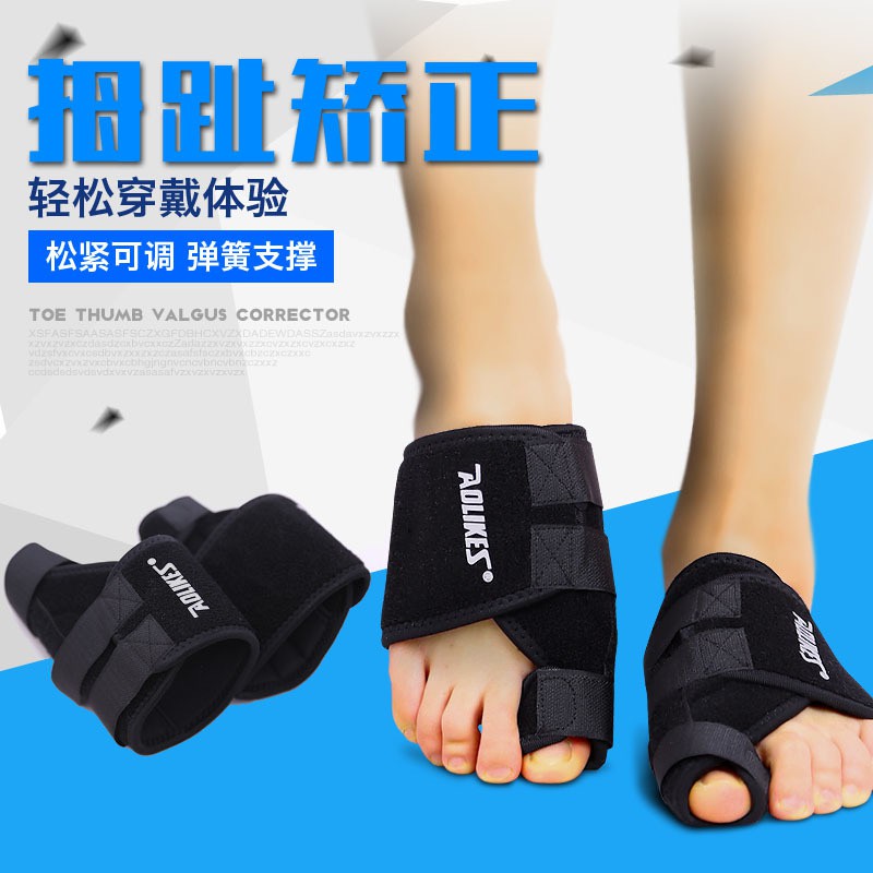 《台灣現貨》AOLIKES奧力克斯 腳拇指矯正護具 單只 拇趾外翻/長時間穿高跟鞋/久站久行