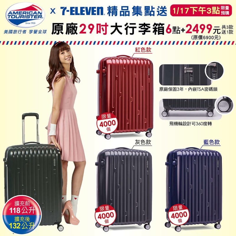 7-11美國旅行者 行李箱 藍色款 29吋