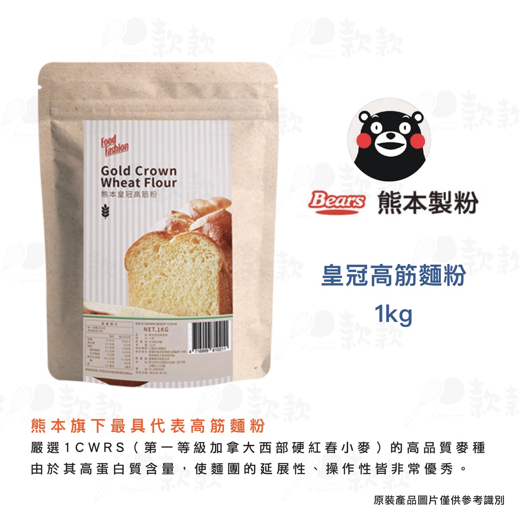 【款款烘焙】熊本皇冠高筋麵粉 1kg/包