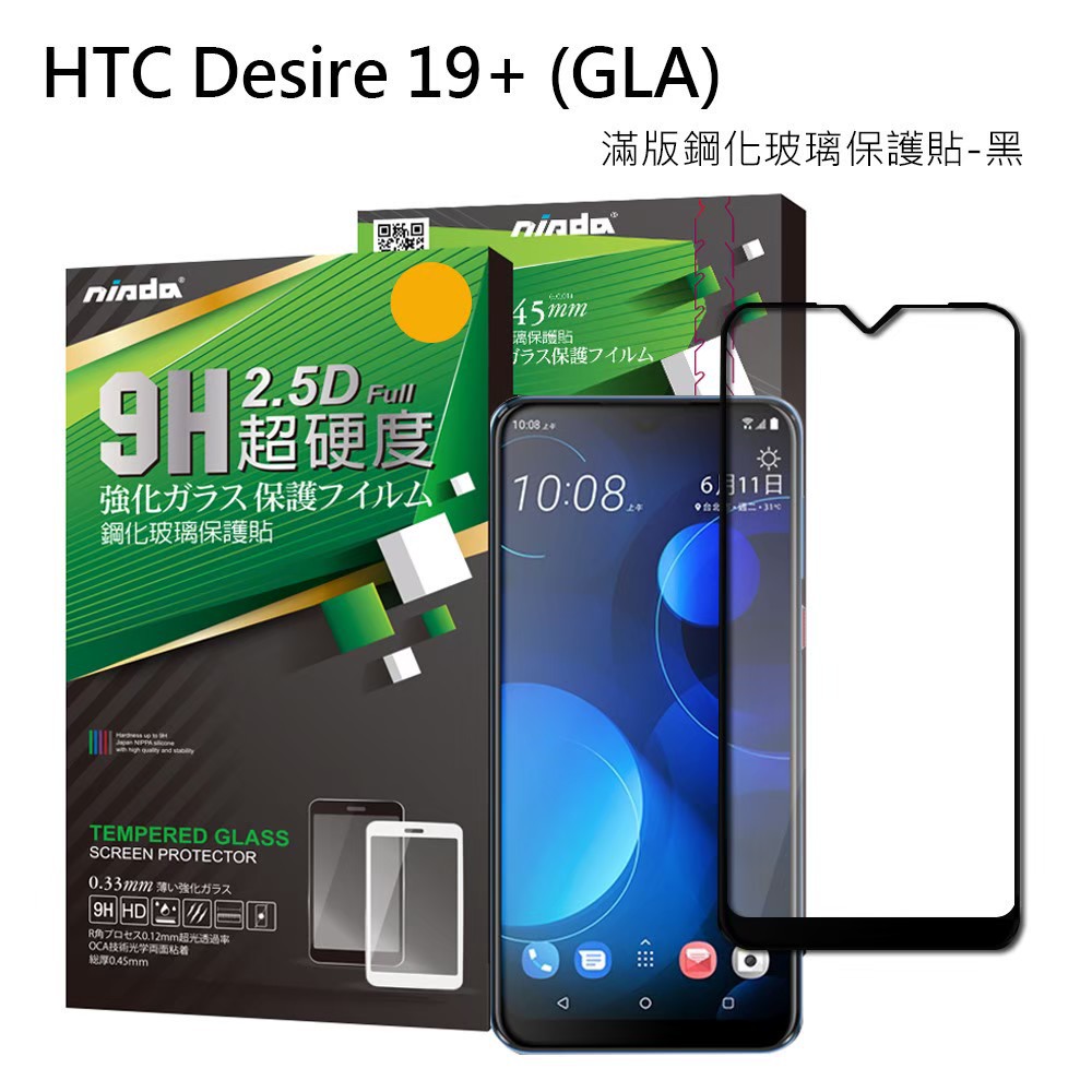 HTC Desire 19+ 滿版(黑) 9H高硬度鋼化玻璃 手機螢幕保護貼(疏水防油)