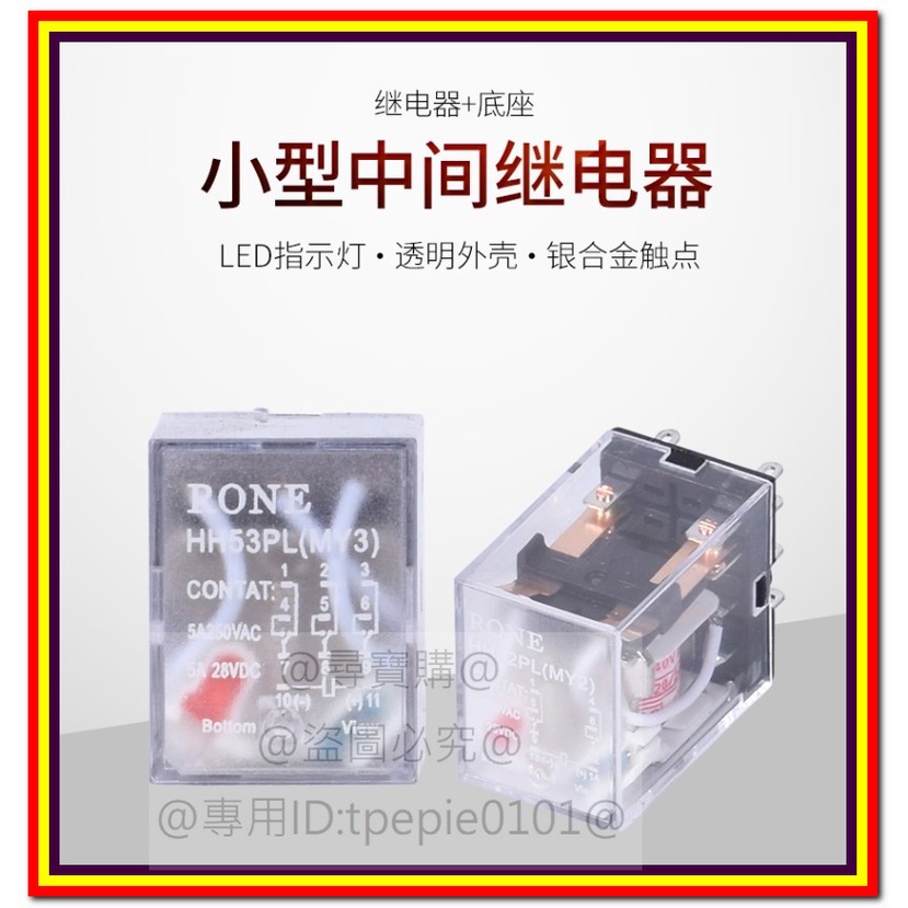 【尋寶購】(台灣現貨)帶燈LED銀接點繼電器/2P3P4P底座腳座24V220V純色指示燈信號燈按鈕開關/夾娃娃機警示燈