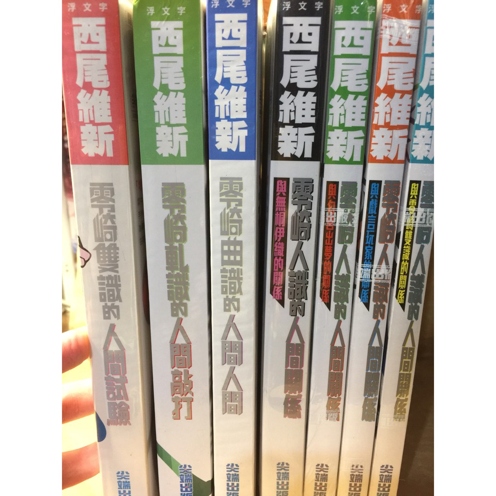 全新未拆西尾維新零崎人識的人間關係與零崎雙識的關係 蝦皮購物