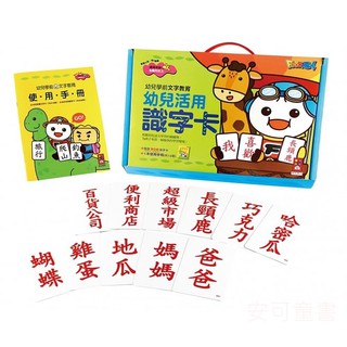 **安可童書** 風車 幼兒活用識字卡(紅色)：幼兒學前教育系列*新版* 限宅配