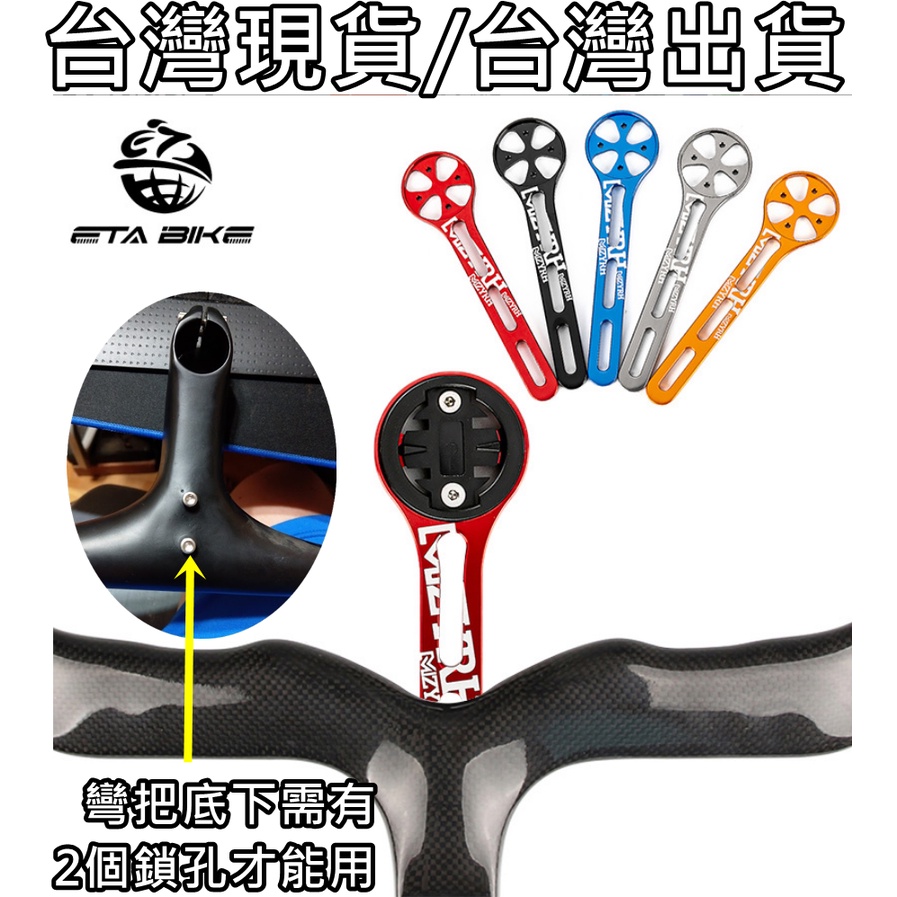 藍色運動 一體把碼表延伸座 Garmin Giant Bryton Wahoo 貓眼CAT EYE 碼表專用延伸座 碼表