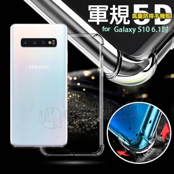 【5D軍規殼】SAMSUNG Galaxy S10 6.1吋 SM-G973F 四角加厚 手機殼 防撞 抗震 防摔 防護