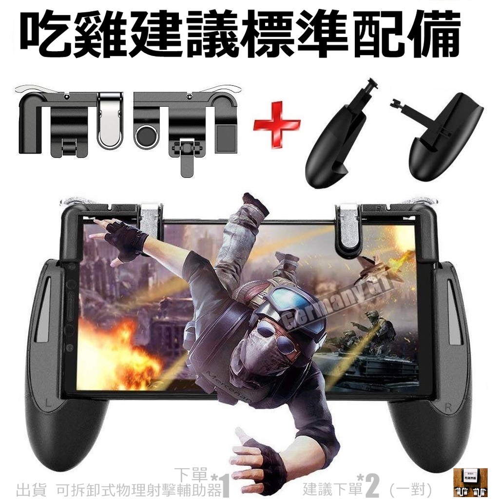 吃雞最新外掛joysticks 遊戲手柄射擊按鈕射擊按鍵物理按鍵物理操作按鈕外掛神器pubg外掛邊跑邊射 蝦皮購物