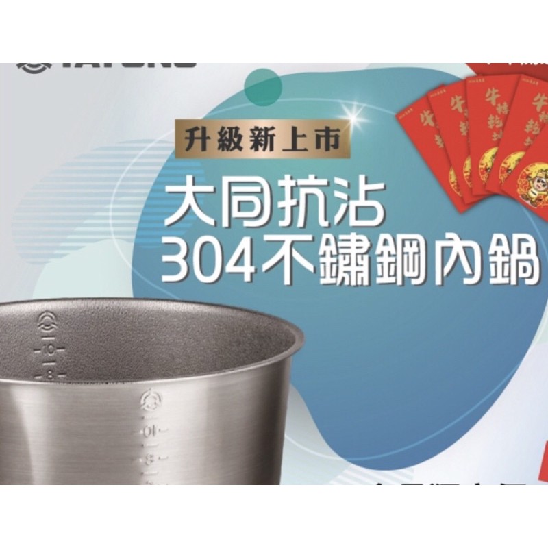 《大大狗》全新現貨供應 台灣大同公司貨  TATUNG SUS304  10人份 6人份15人份20人份不鏽鋼內鍋配件