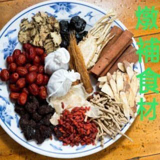 漢方燉補 四物湯 八珍湯 轉骨湯 十全大補 薑母鴨 當歸鴨 燒酒雞 素食可 懶人藥膳 瑪卡參 瑪卡