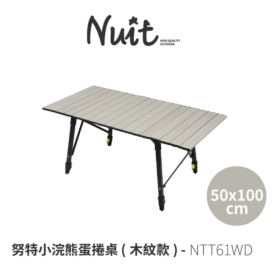 努特 Nuit 小浣熊鋁合金蛋捲桌 NTT61 木紋版 組合型 和室桌 炊事桌 萬用桌 蛋捲桌 小木桌