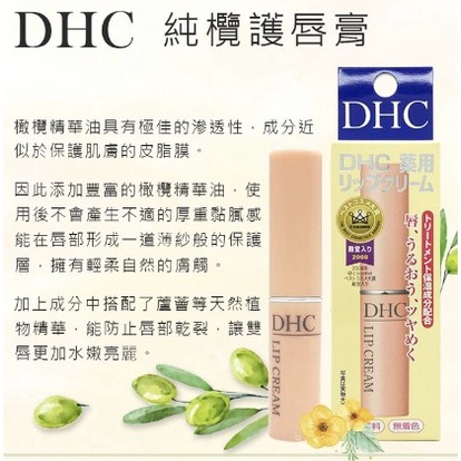 ♫ ♫ ♫ DHC護唇膏 ♫ ♫ ♫ 2022日本直送 DHC橄欖護唇膏《虎》你水噹噹