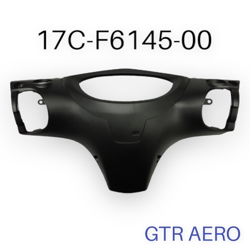 (山葉正廠零件）17C 殼 GTR AERO 手抦後蓋 把手蓋 手把蓋 2號 龍頭殼 碼表