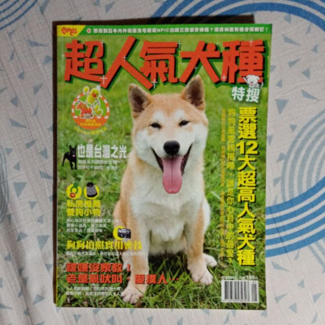 白猫 小屋 現貨 二手 超人氣犬種雜誌介紹 蝦皮購物