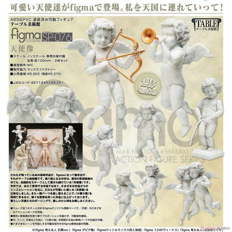 現貨代理版figma 桌上美術館系列天使像小便小僧尿尿小童可動完成品sp076 076 蝦皮購物