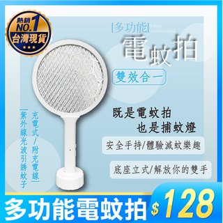 電蚊拍 捕蚊燈 防觸電 充電式USB電蚊拍 捕蚊器 驅蚊滅蚊 防觸電 捕蚊神器 自動補蚊