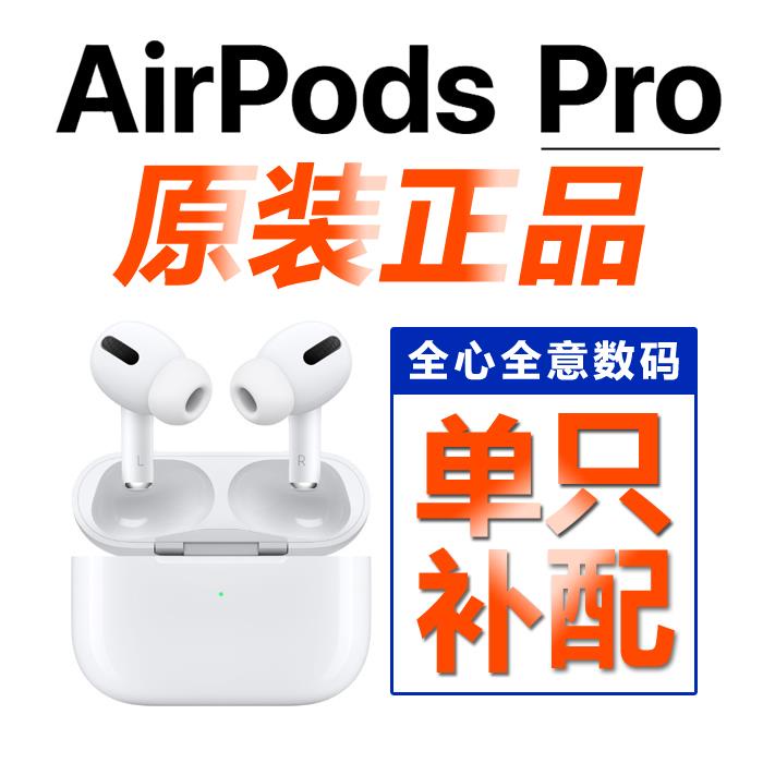 Apple/蘋果Airpods PRO無線藍牙耳機2單只補配左右單耳原裝3