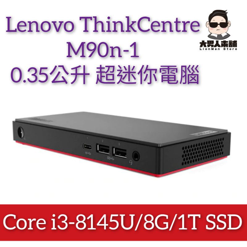 Lenovo ThinkCentre M90n-1 迷你電腦 聯想 i3/8G/1T 客廳媒體中心 超迷你