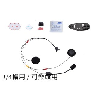 【騎士通 官方商品】原廠配件 臺中倉儲 BK-S2 配件包 BKS2 麥克風 耳機 底座