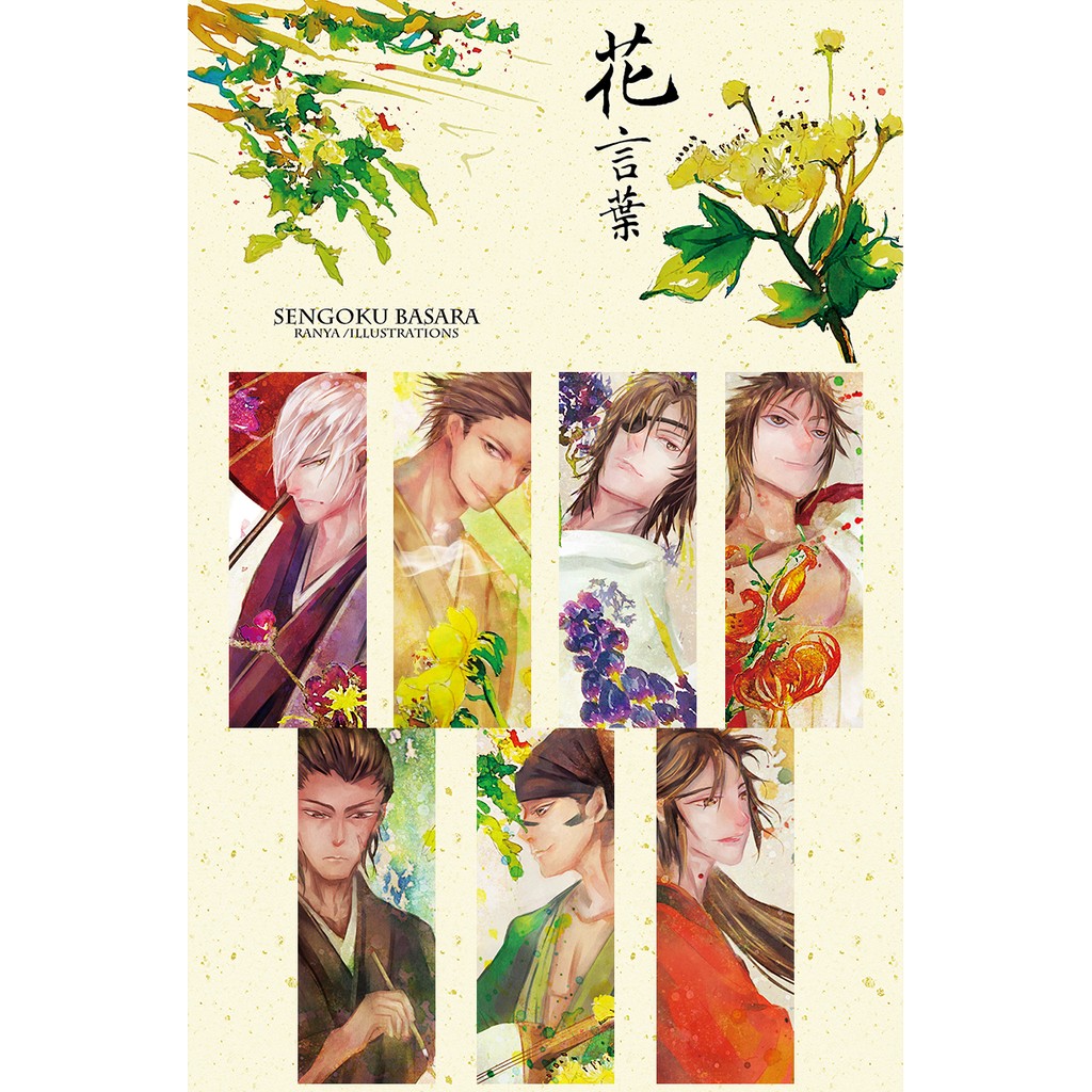 花言葉 戰國basara插畫本 蝦皮購物
