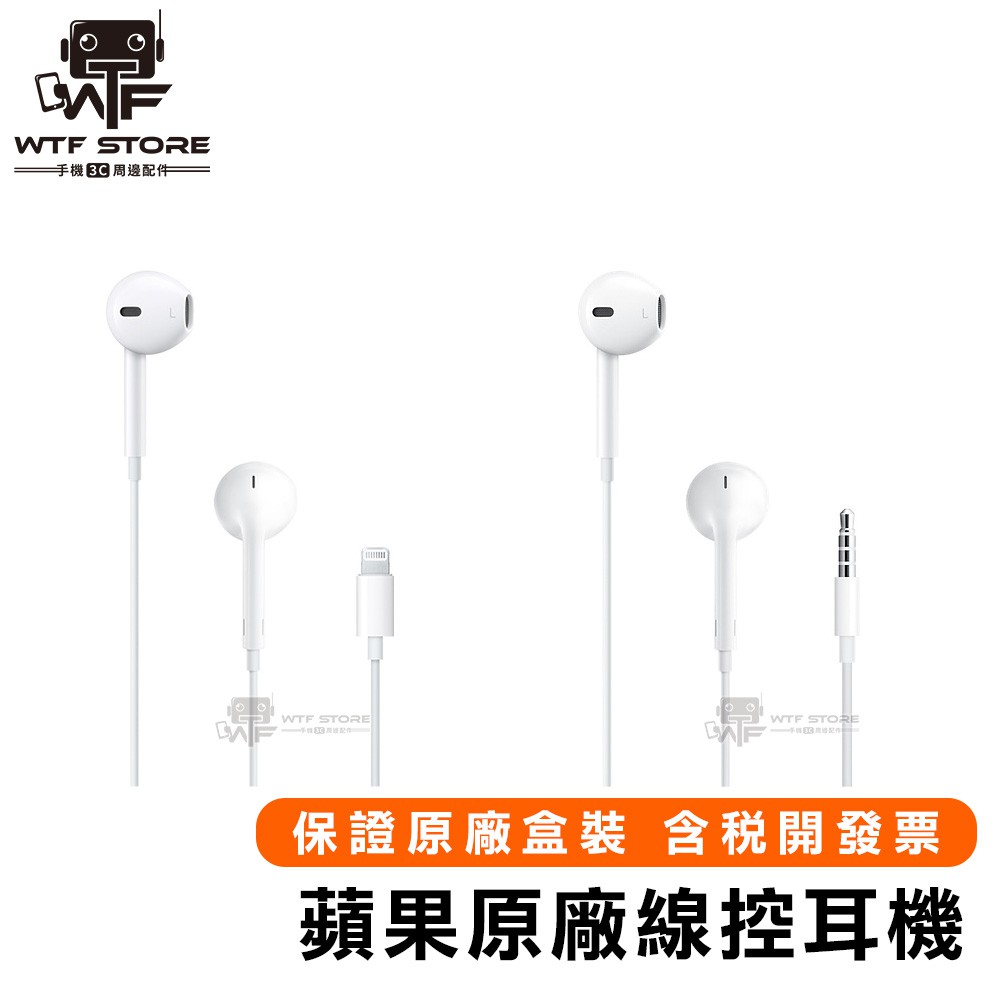 Apple 原廠 iPhone 耳機 線控+麥克風 EarPods 蘋果原廠耳機 Lightning 原廠盒裝 有線耳機