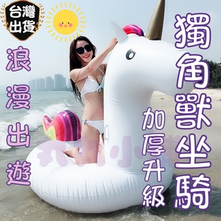 露營系 造型泳圈 獨角獸泳圈 網美必備 坐式泳圈 充氣獨角獸 彩虹馬 水上充氣浮床 大型泳圈 充氣泳圈 泳具 坐騎