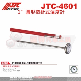 JTC-4601 1”圓形指針式溫度計☆達特汽車工具☆JTC 4601