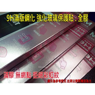 歐珀 OPPO R9 X9009【滿版】 9H鋼化玻璃保護貼 滿版 全膠/無彩虹紋